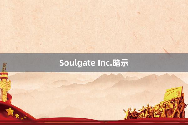 Soulgate Inc.暗示